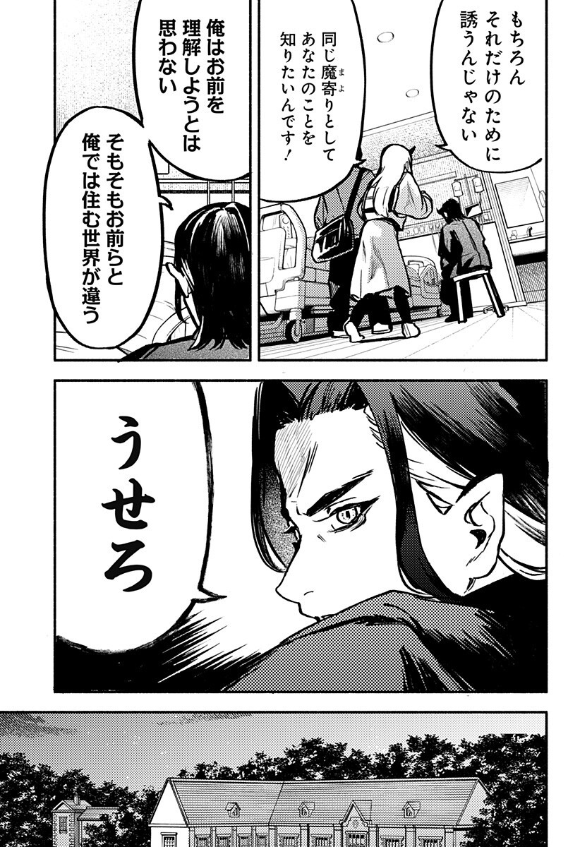 魔寄りの学校 Chap 8 - Next Chap 9