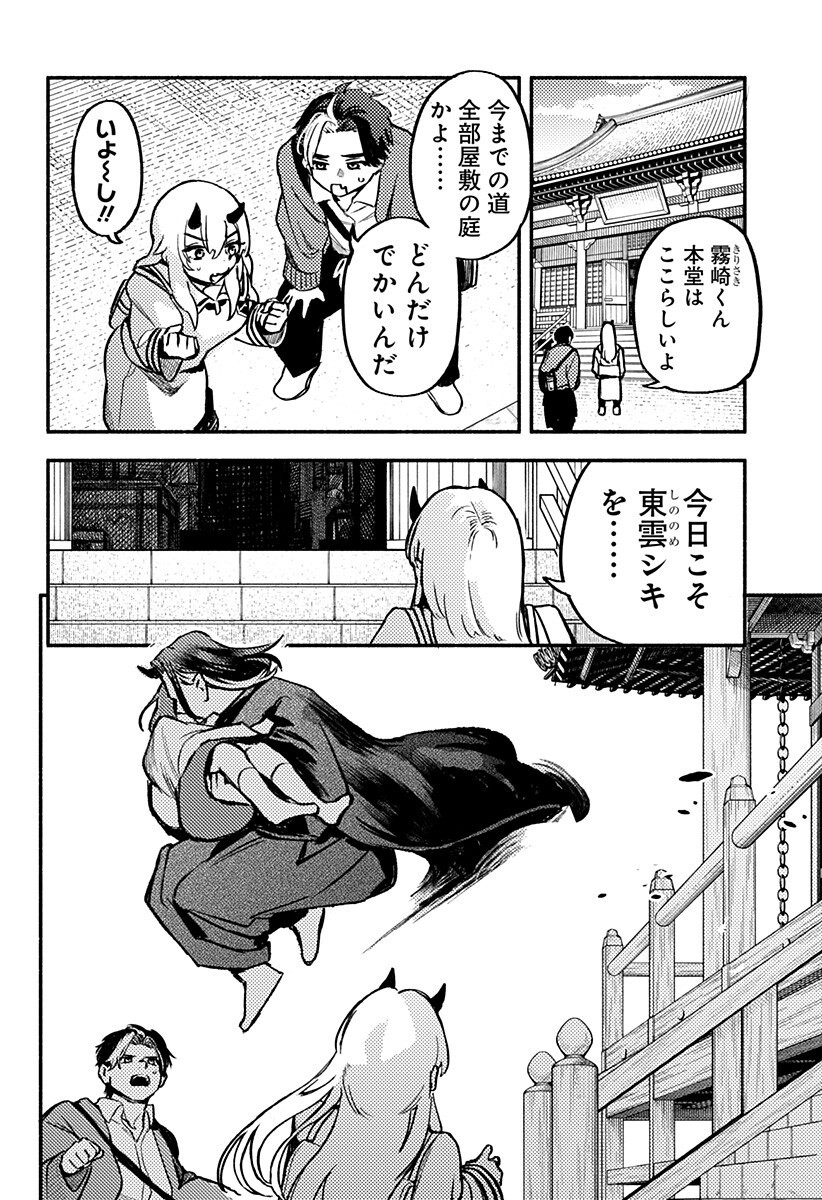 魔寄りの学校 Chap 8 - Next Chap 9