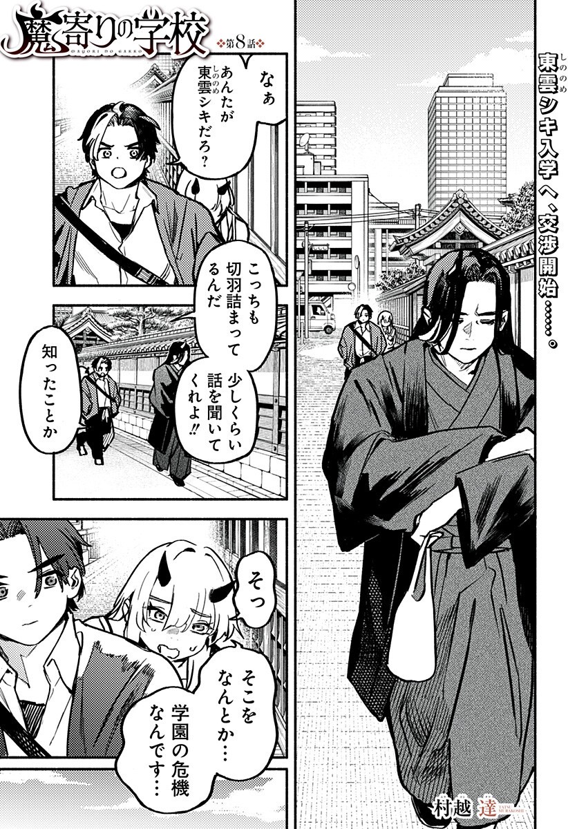 魔寄りの学校 Chap 8 - Next Chap 9