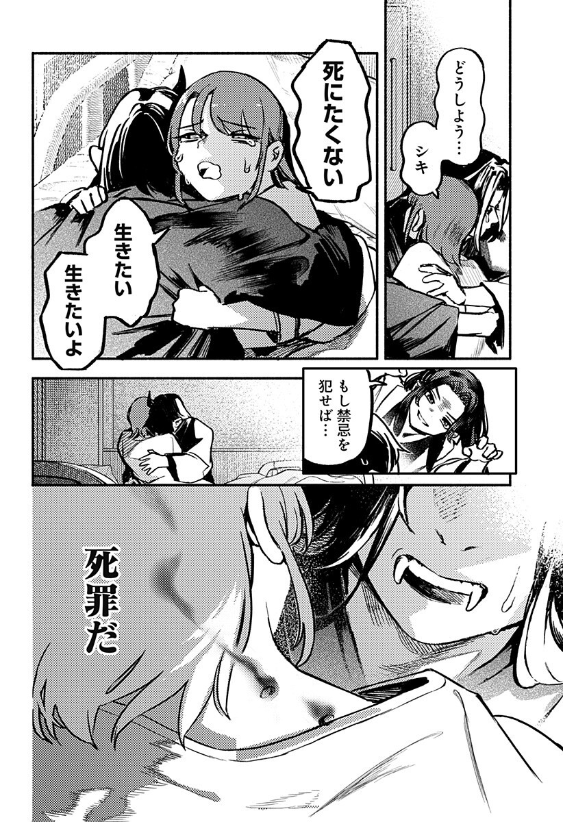 魔寄りの学校 Chap 8 - Next Chap 9