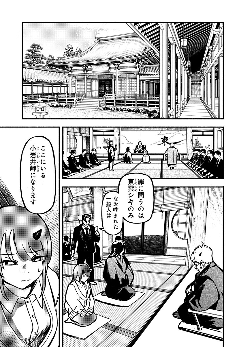 魔寄りの学校 Chap 8 - Next Chap 9