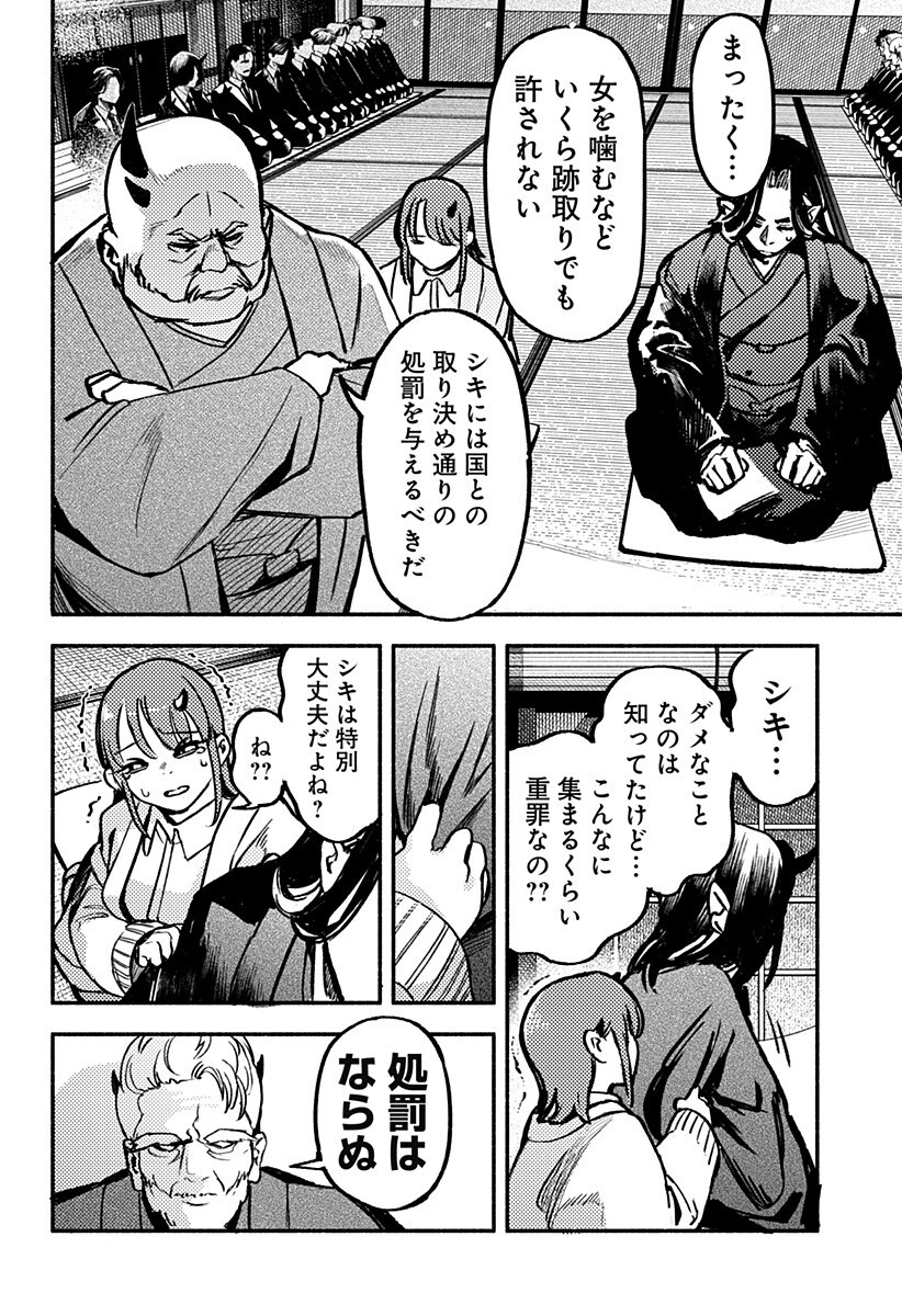 魔寄りの学校 Chap 8 - Next Chap 9