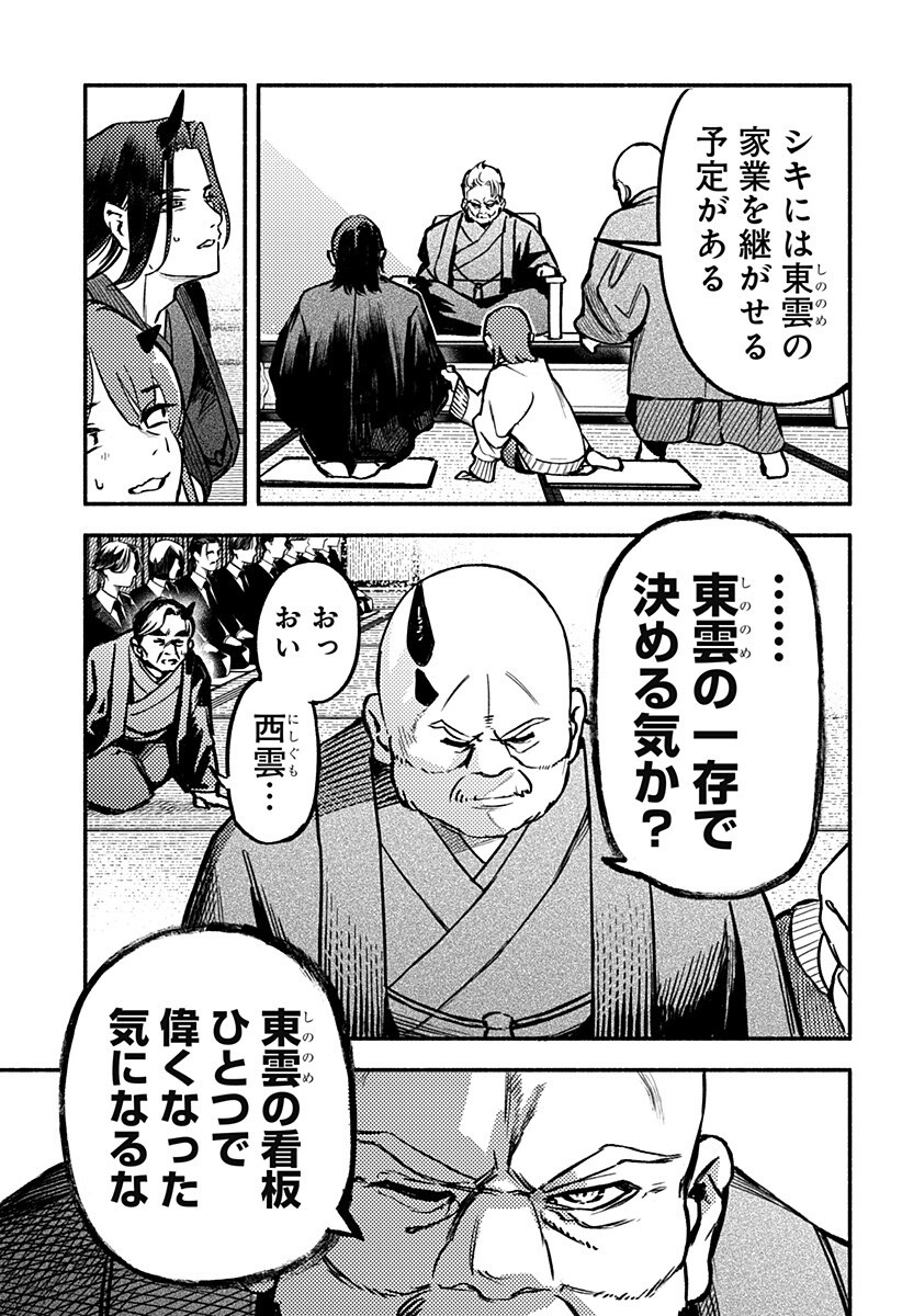 魔寄りの学校 Chap 8 - Next Chap 9