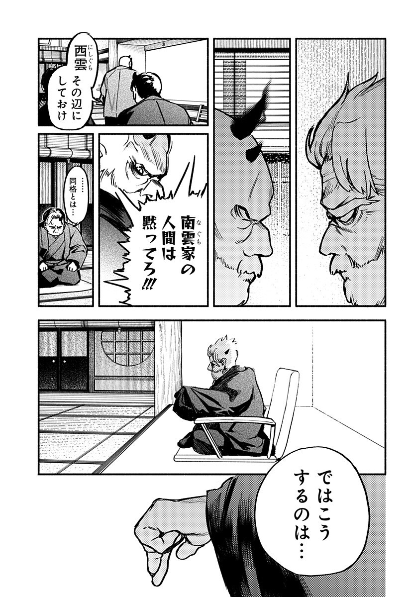 魔寄りの学校 Chap 8 - Next Chap 9