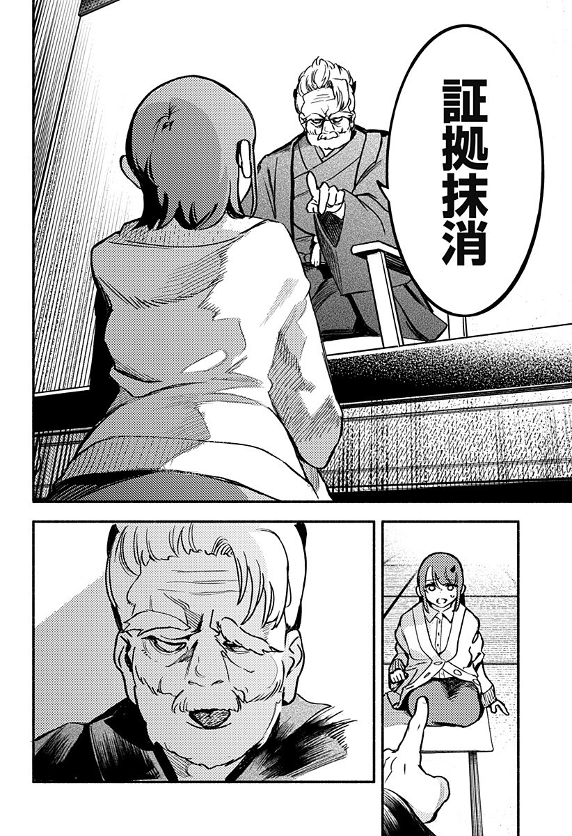 魔寄りの学校 Chap 8 - Next Chap 9