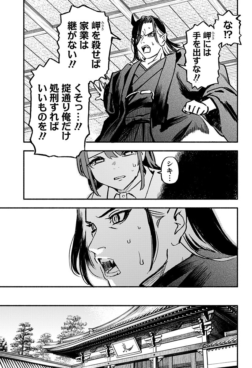 魔寄りの学校 Chap 8 - Next Chap 9