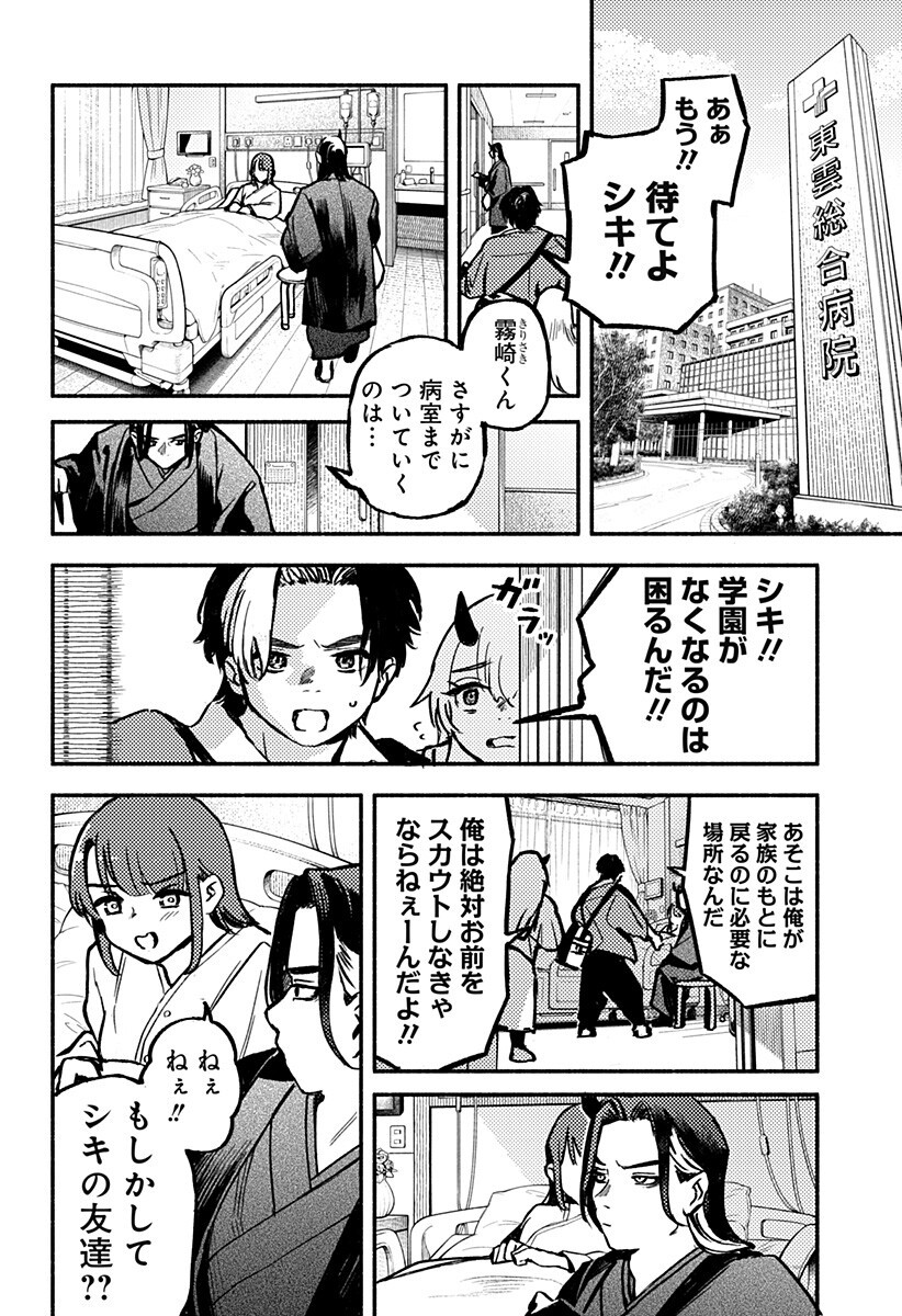 魔寄りの学校 Chap 8 - Next Chap 9