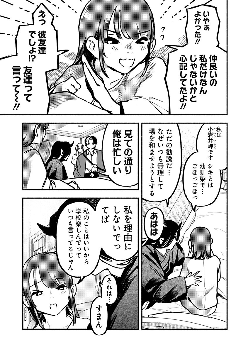 魔寄りの学校 Chap 8 - Next Chap 9