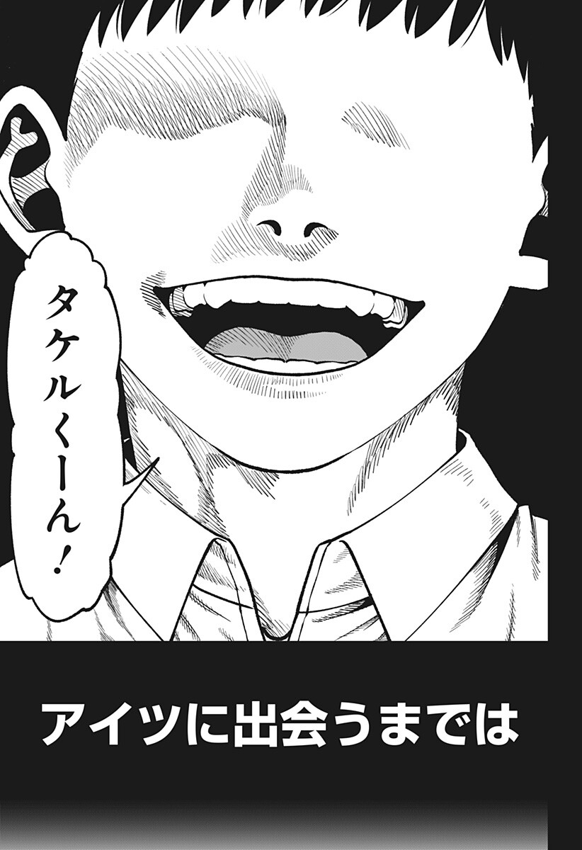 無敵のスバル Chap 24 - Next Chap 25