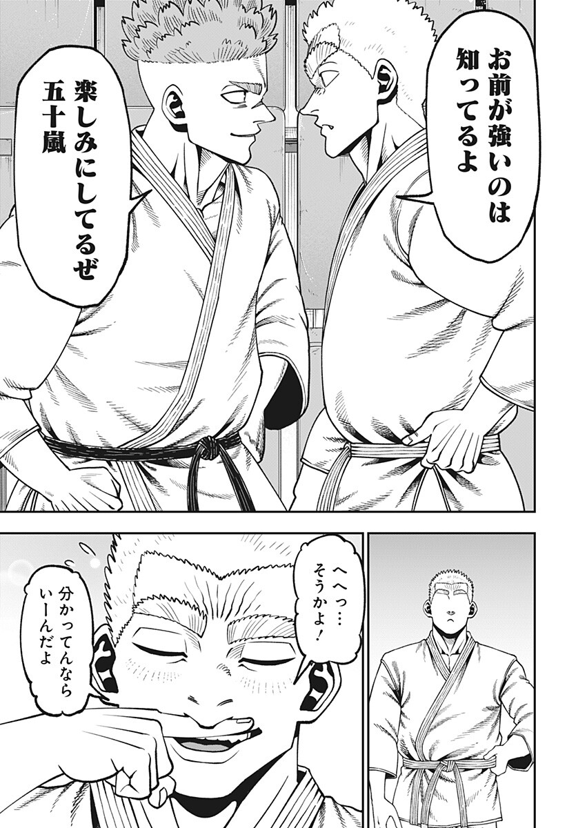 無敵のスバル Chap 24 - Next Chap 25