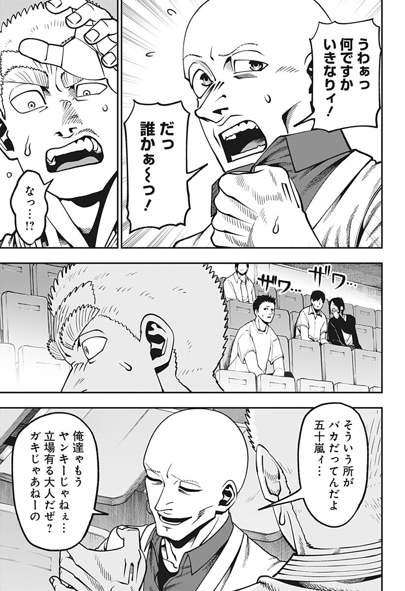 無敵のスバル Chap 24 - Next Chap 25