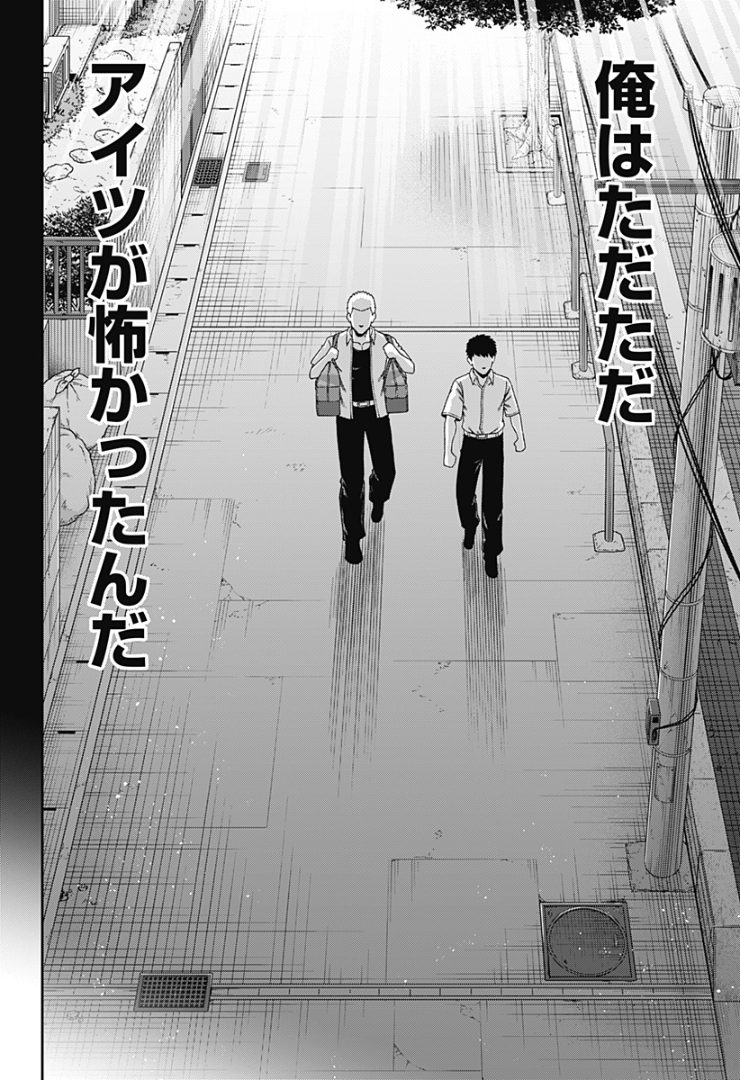 無敵のスバル Chap 25 - Next Chap 26