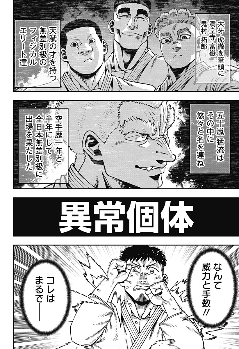 無敵のスバル Chap 23 - Next Chap 24