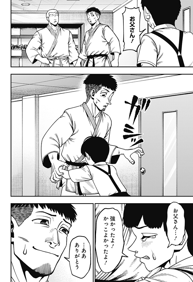 無敵のスバル Chap 23 - Next Chap 24