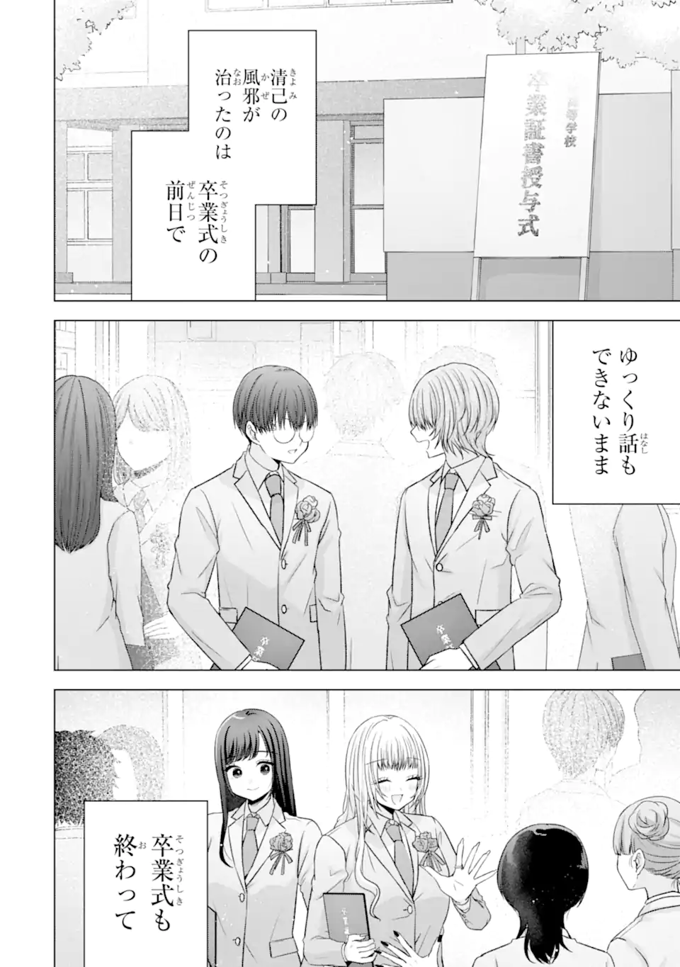 Nanjou-san wa Boku ni Dakaretai Chap 39.2 - Next Chap 40.2