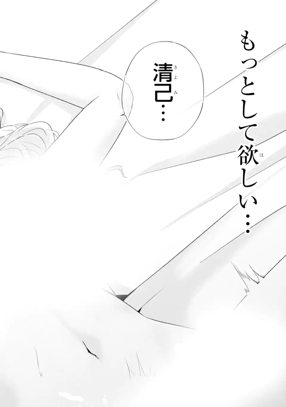 Nanjou-san wa Boku ni Dakaretai Chap 39.2 - Next Chap 40.2