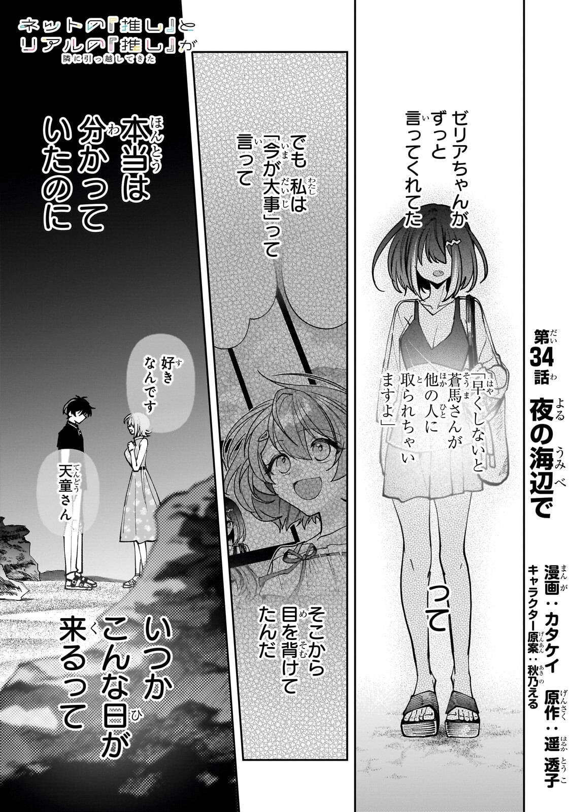 Net no Oshi to Real no Oshi ga Tonari ni Hikkoshite Kita Chap 34.1 - Next Chap 35.1