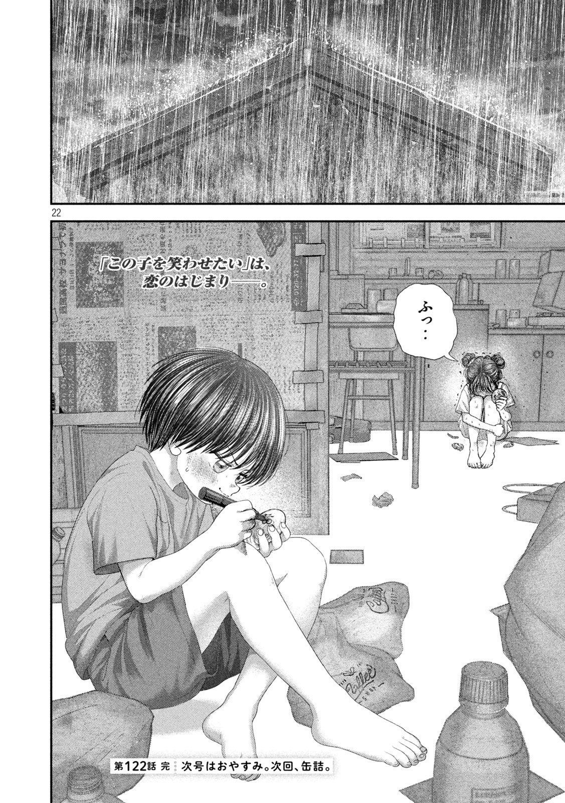 Nezumi no Hatsukoi Chap 122 - Next Chap 123
