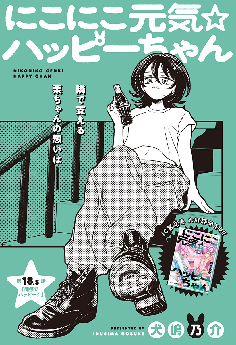Nikoniko Genki Happy-chan Chap 18.5 - Next Chap 19.5