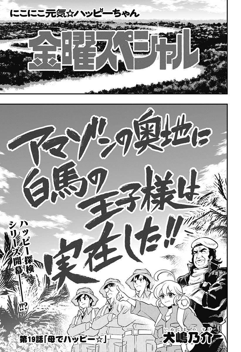 Nikoniko Genki Happy-chan Chap 19 - Next Chap 20