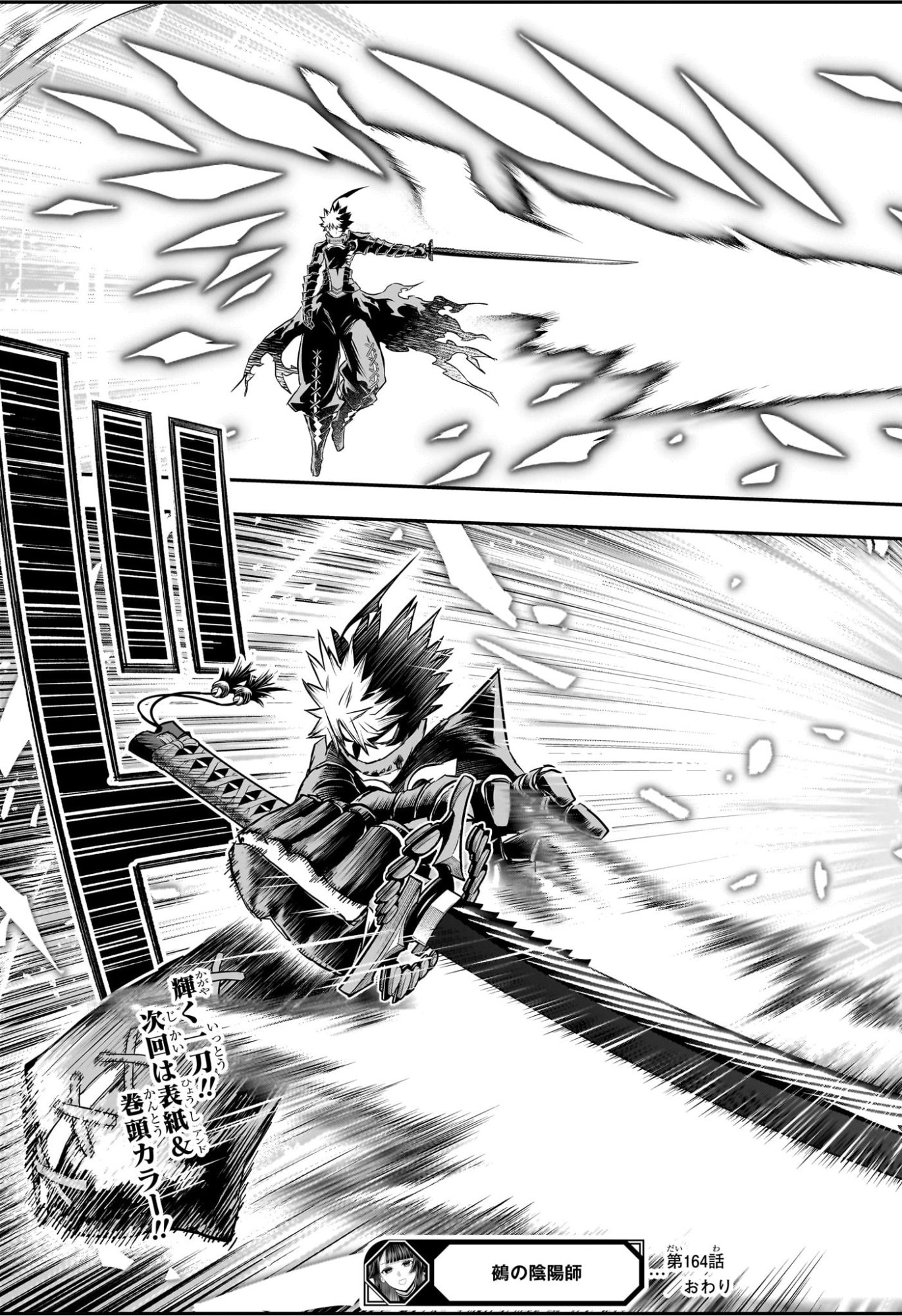 鵺の陰陽師 Chap 164 - Next Chap 165