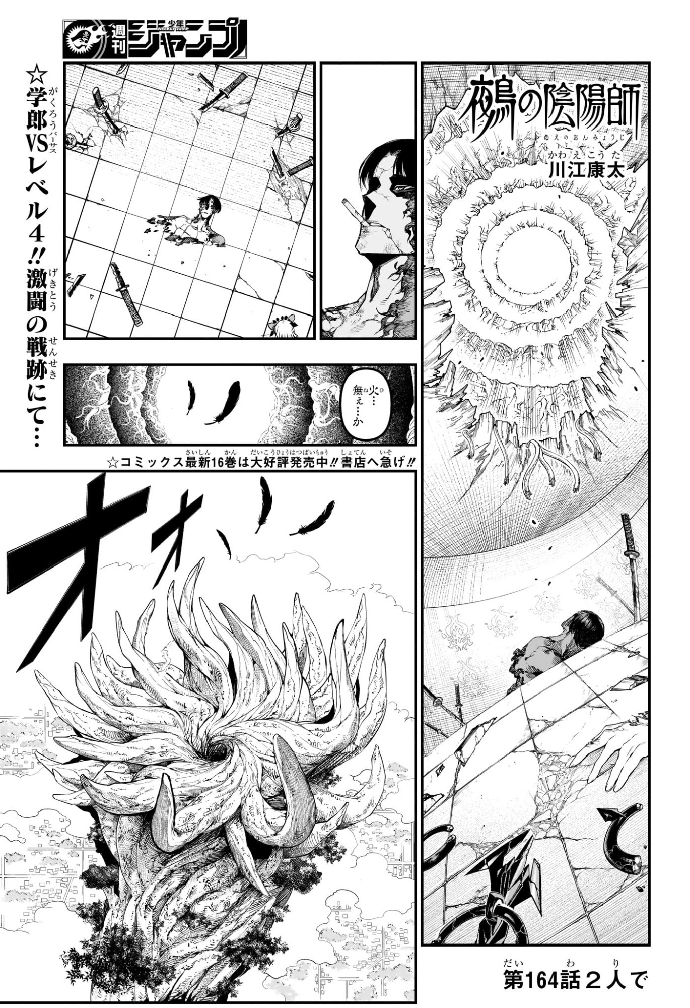 鵺の陰陽師 Chap 164 - Next Chap 165