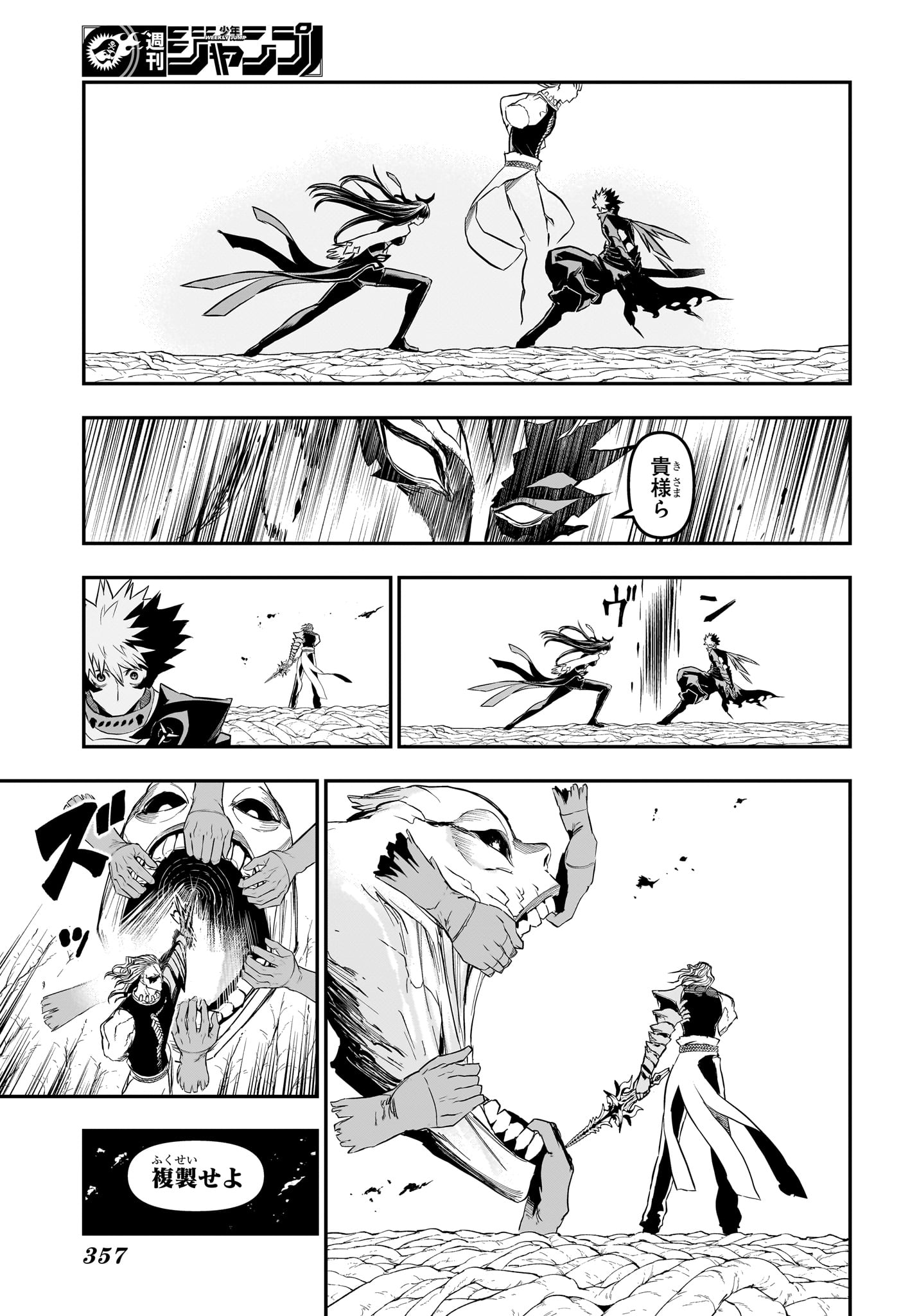 鵺の陰陽師 Chap 164 - Next Chap 165