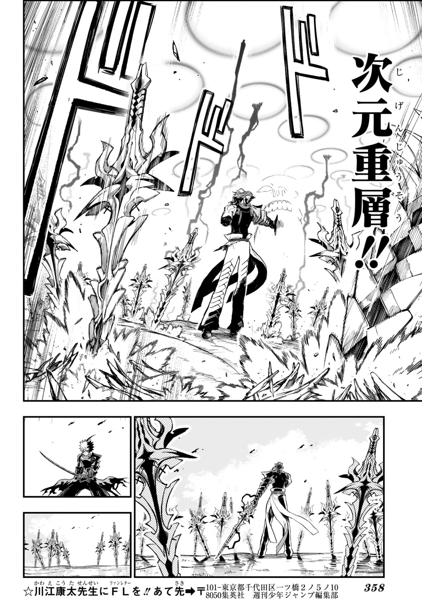 鵺の陰陽師 Chap 164 - Next Chap 165