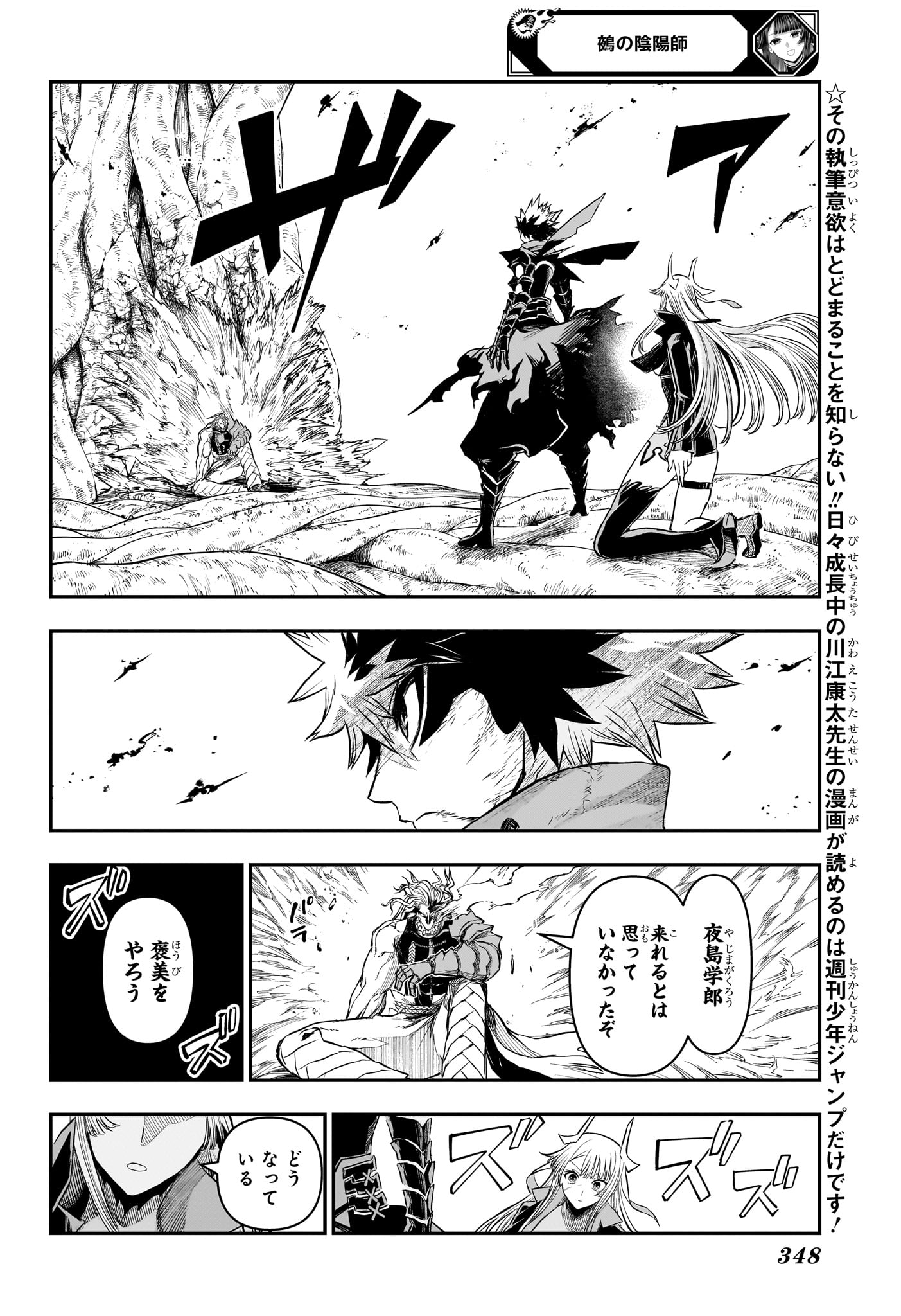 鵺の陰陽師 Chap 164 - Next Chap 165