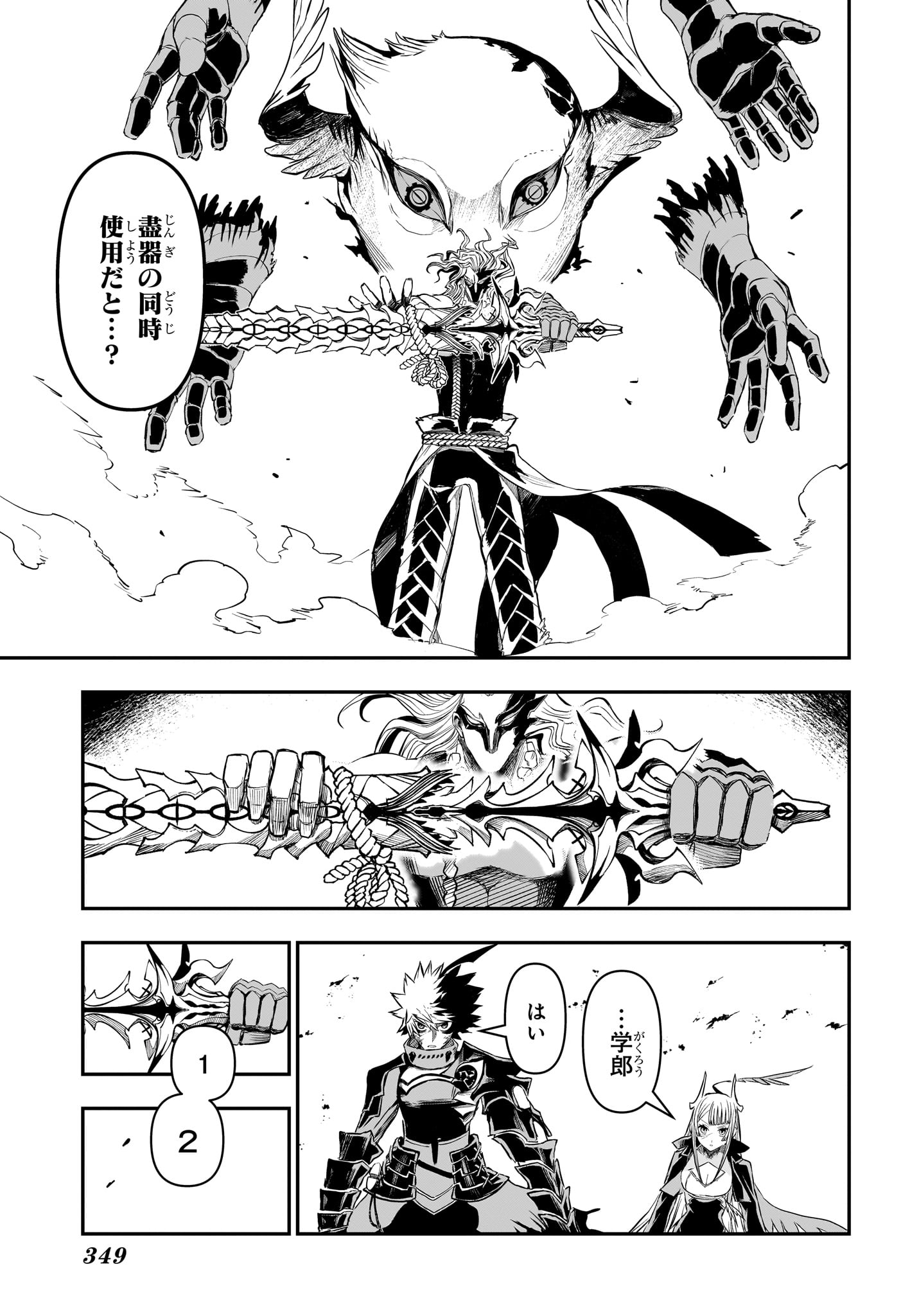 鵺の陰陽師 Chap 164 - Next Chap 165
