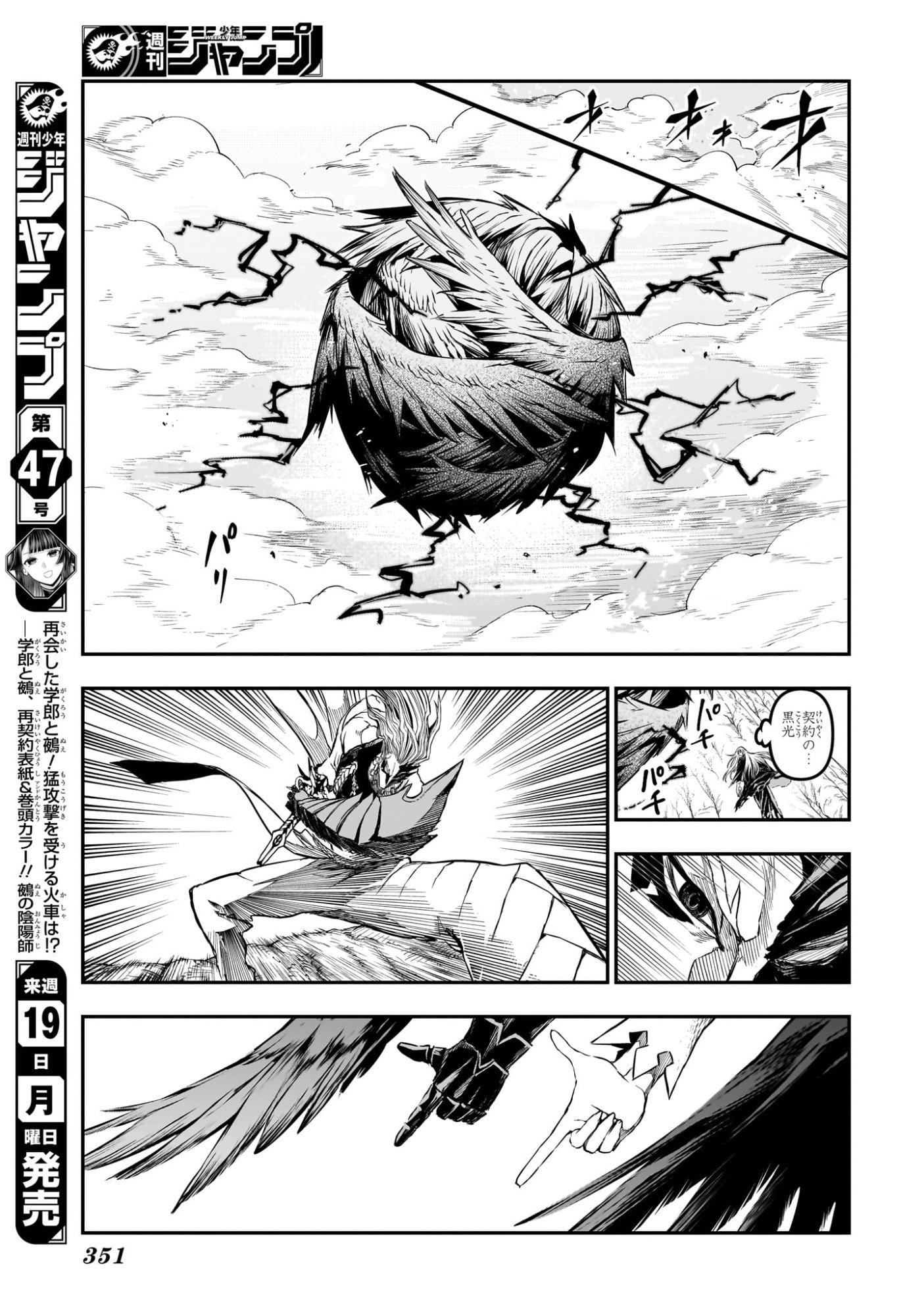鵺の陰陽師 Chap 164 - Next Chap 165