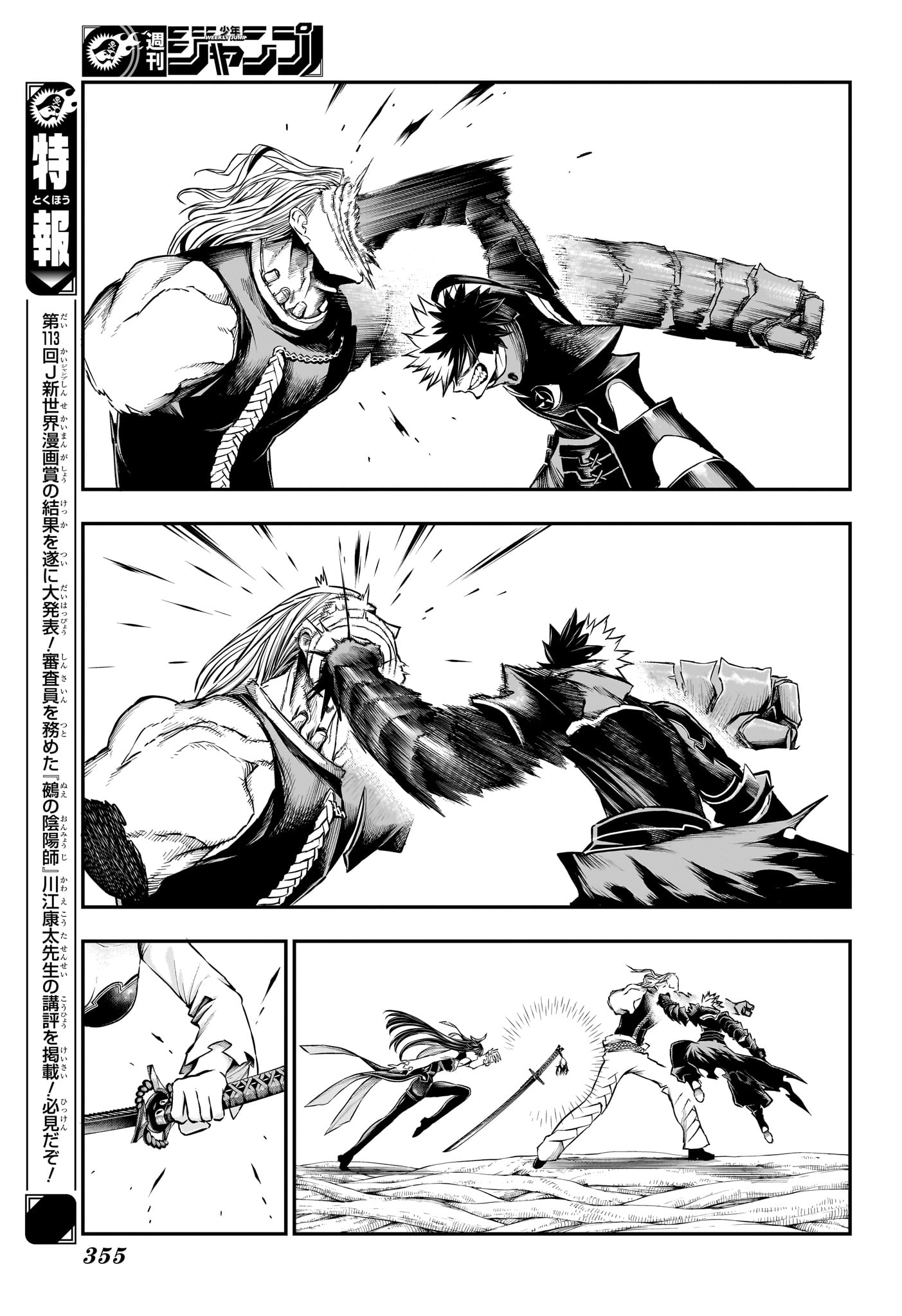 鵺の陰陽師 Chap 164 - Next Chap 165