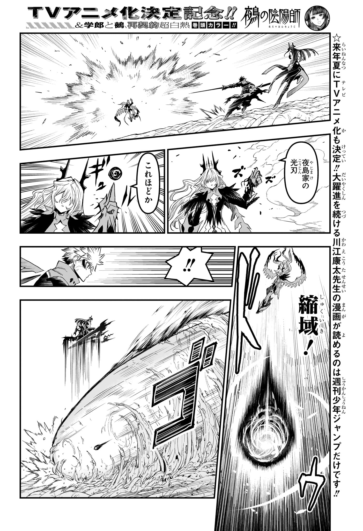 鵺の陰陽師 Chap 165 - Next Chap 166
