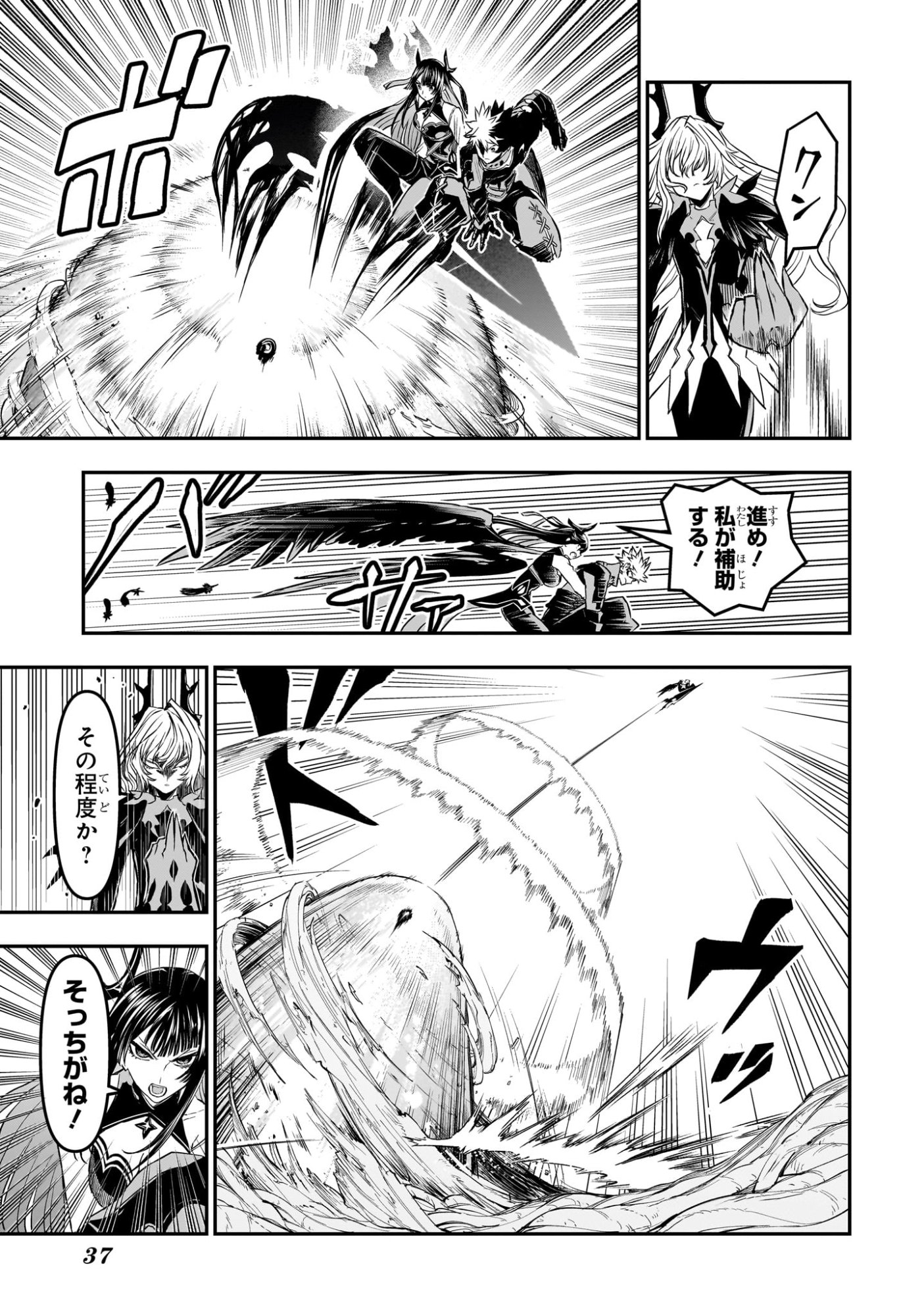 鵺の陰陽師 Chap 165 - Next Chap 166