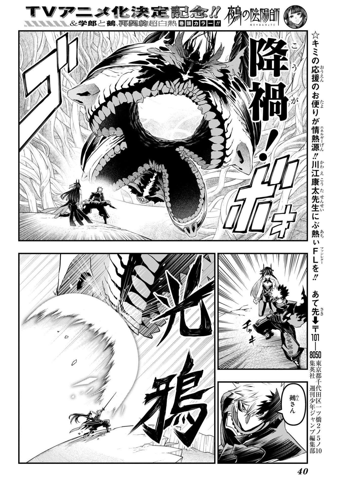 鵺の陰陽師 Chap 165 - Next Chap 166