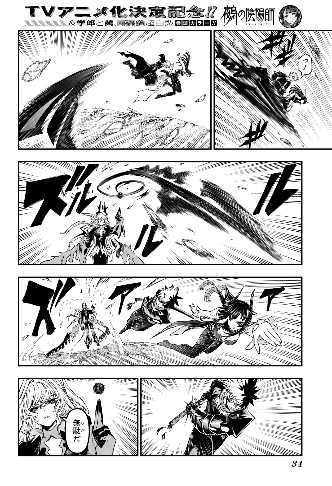 鵺の陰陽師 Chap 165 - Next Chap 166