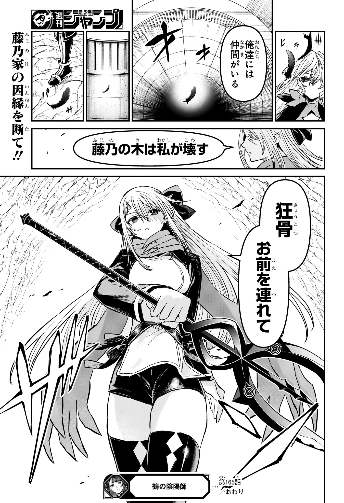 鵺の陰陽師 Chap 165 - Next Chap 166