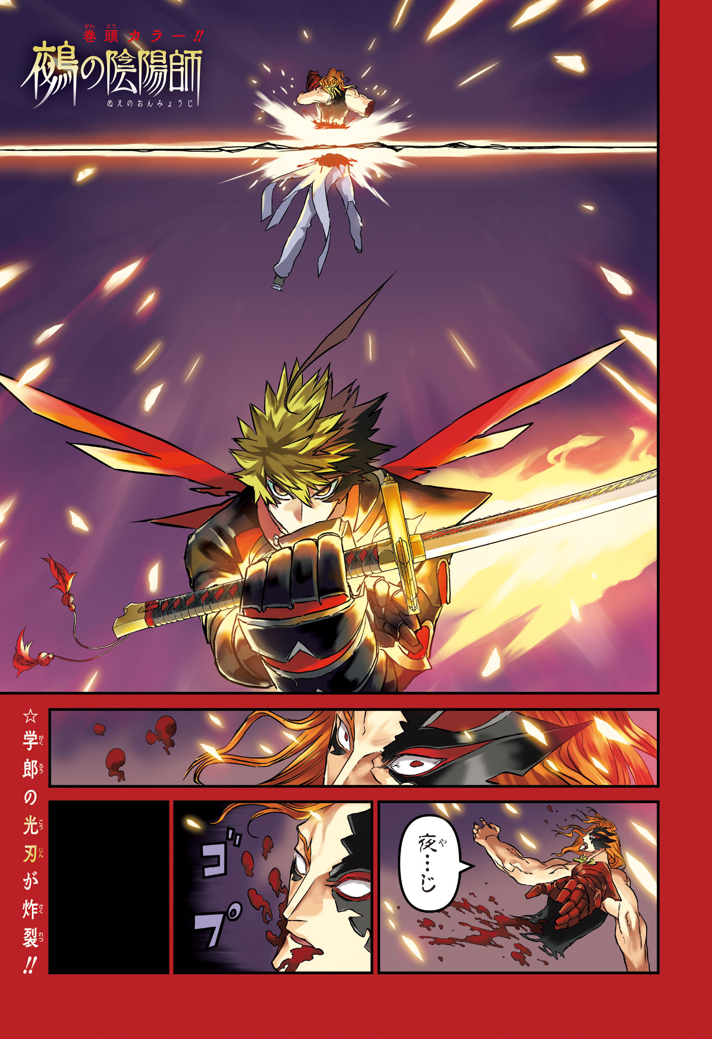 鵺の陰陽師 Chap 165 - Next Chap 166