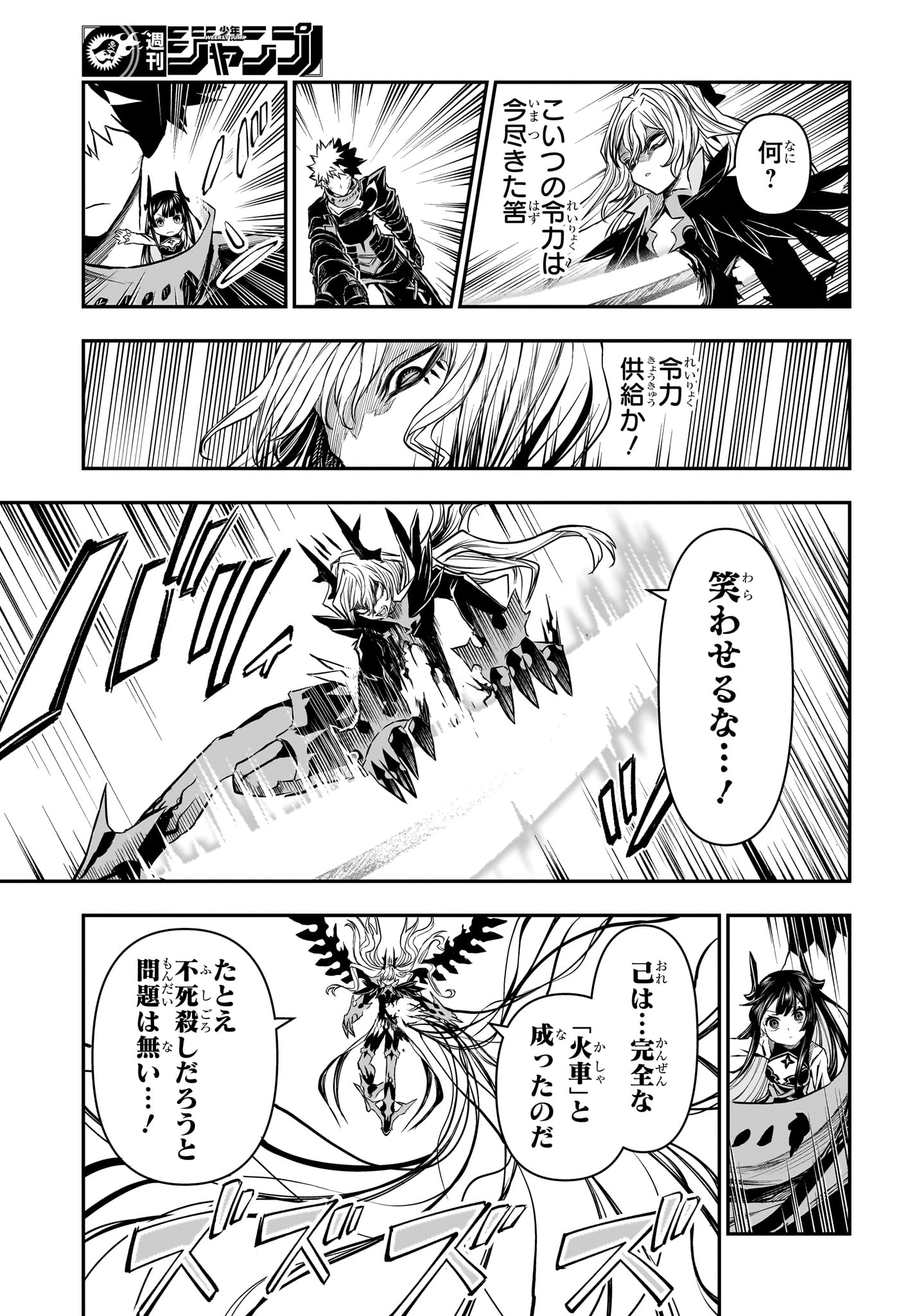鵺の陰陽師 Chap 165 - Next Chap 166