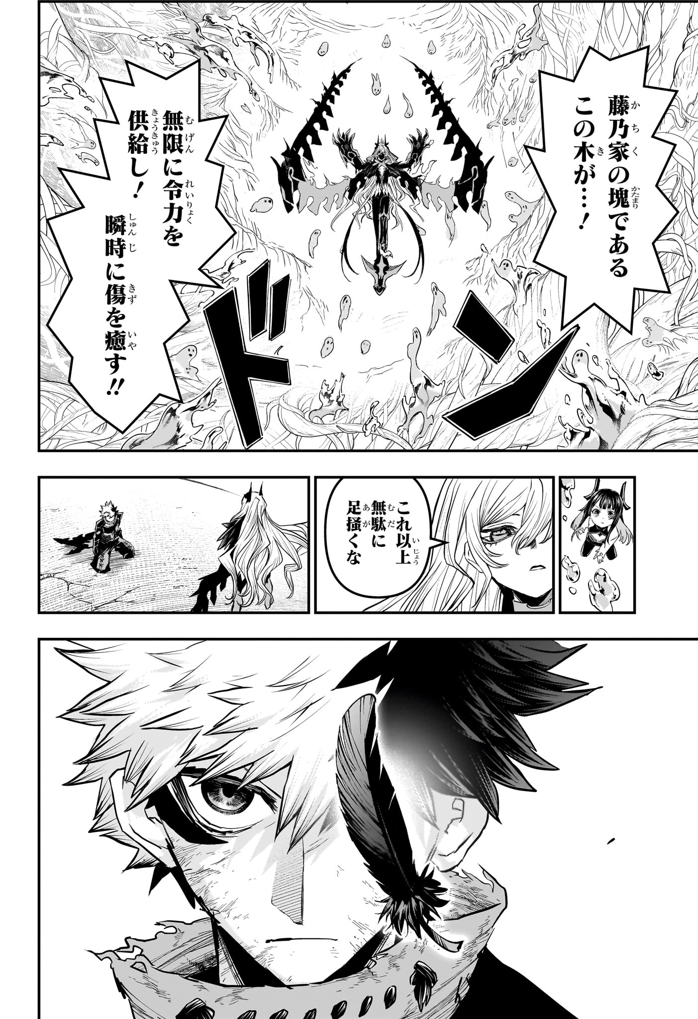 鵺の陰陽師 Chap 165 - Next Chap 166