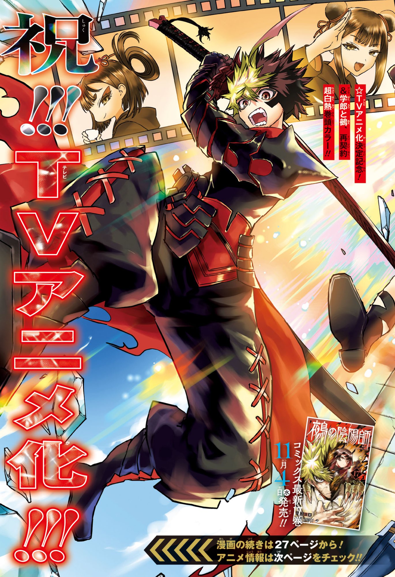 鵺の陰陽師 Chap 165 - Next Chap 166