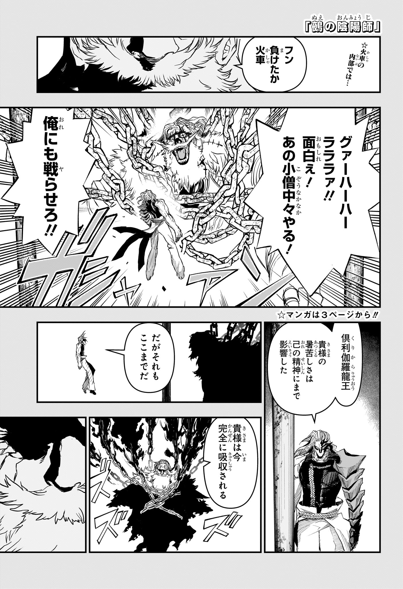鵺の陰陽師 Chap 165 - Next Chap 166