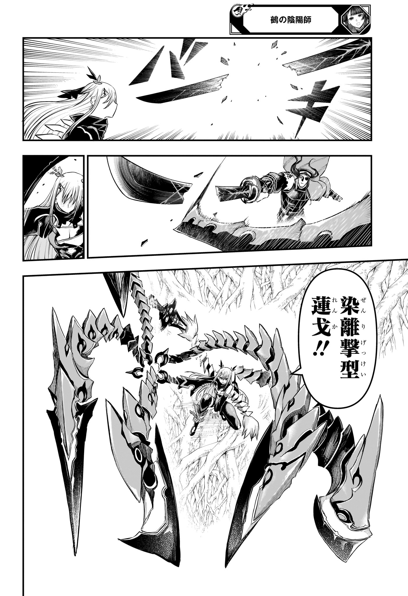 鵺の陰陽師 Chap 166 - Next Chap 167