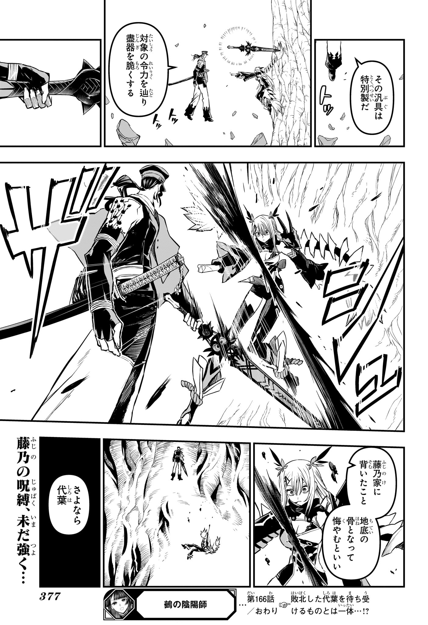 鵺の陰陽師 Chap 166 - Next Chap 167