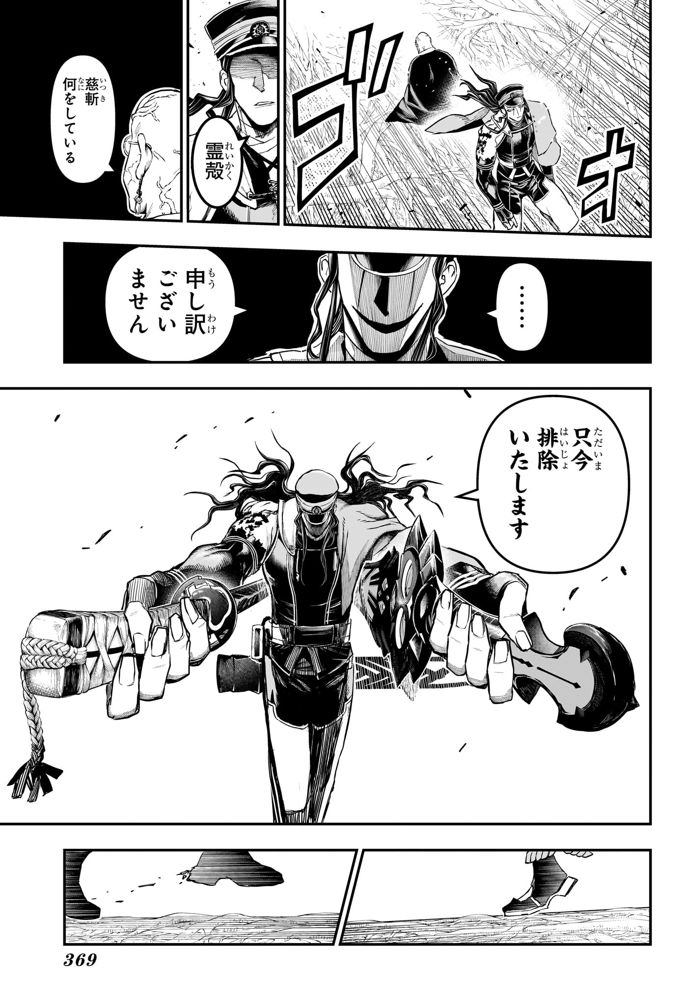 鵺の陰陽師 Chap 166 - Next Chap 167