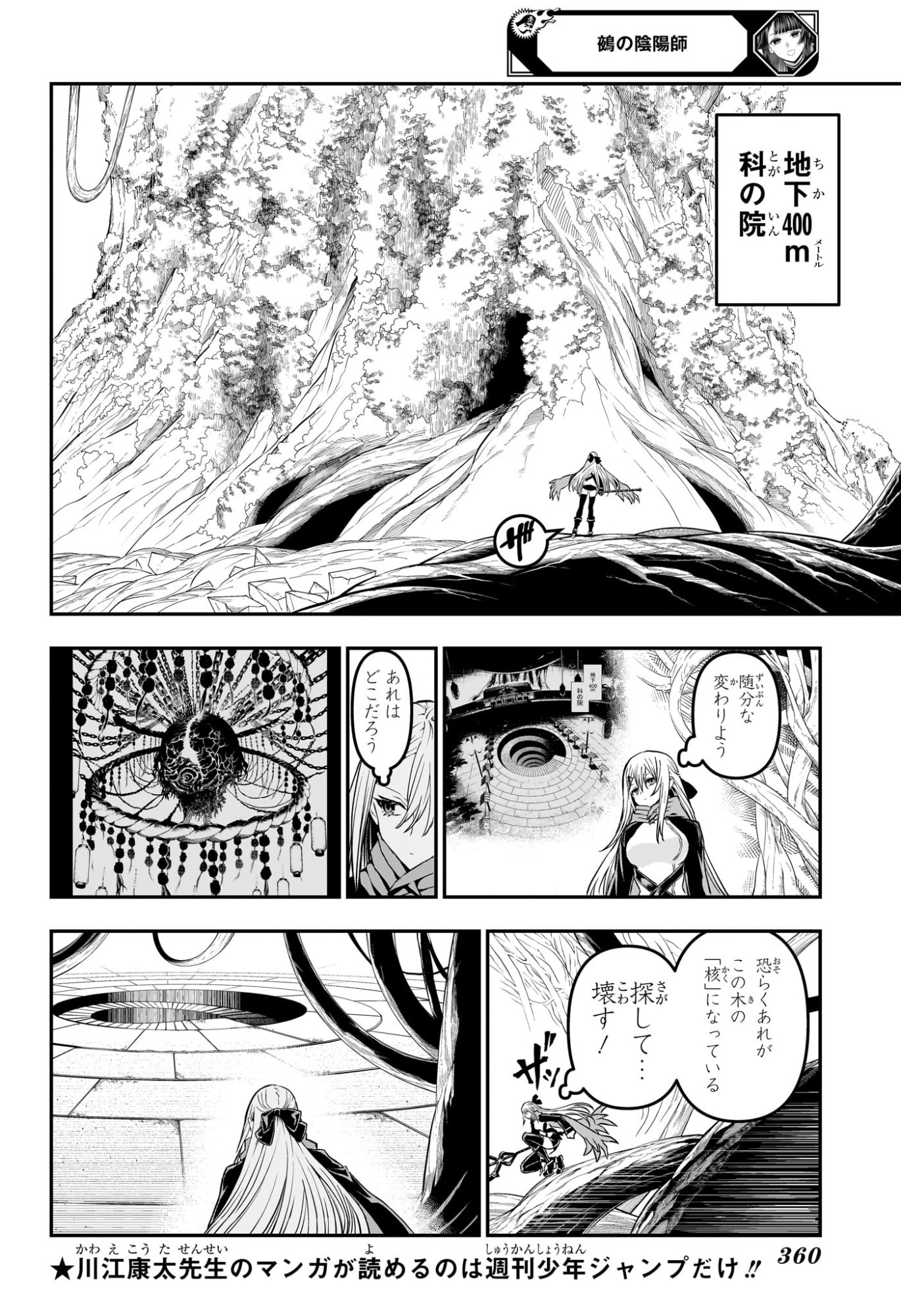鵺の陰陽師 Chap 166 - Next Chap 167