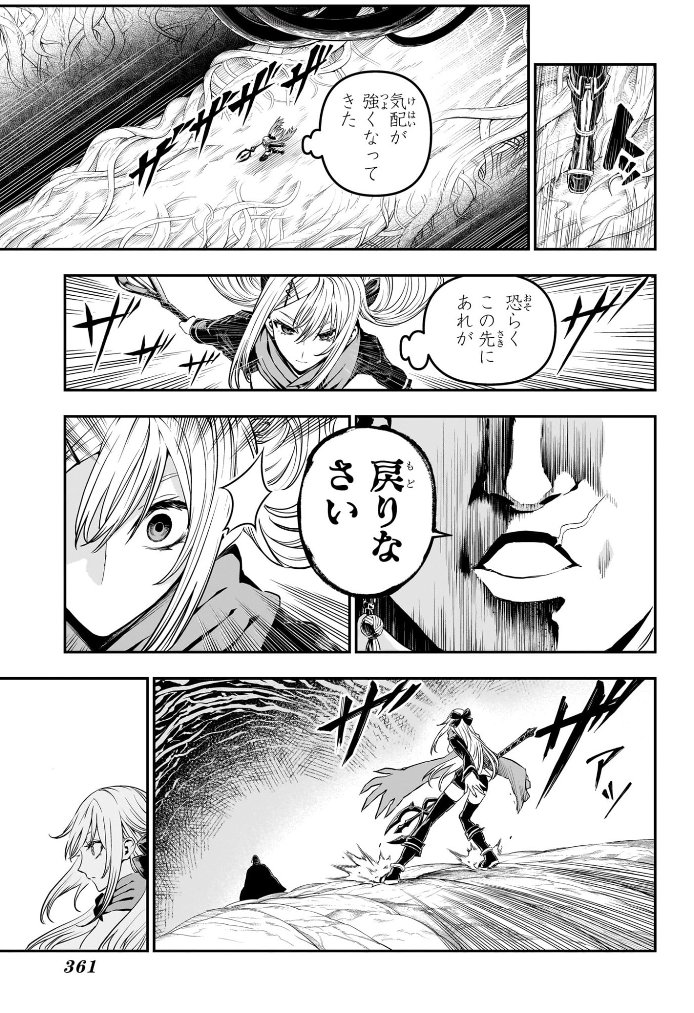 鵺の陰陽師 Chap 166 - Next Chap 167