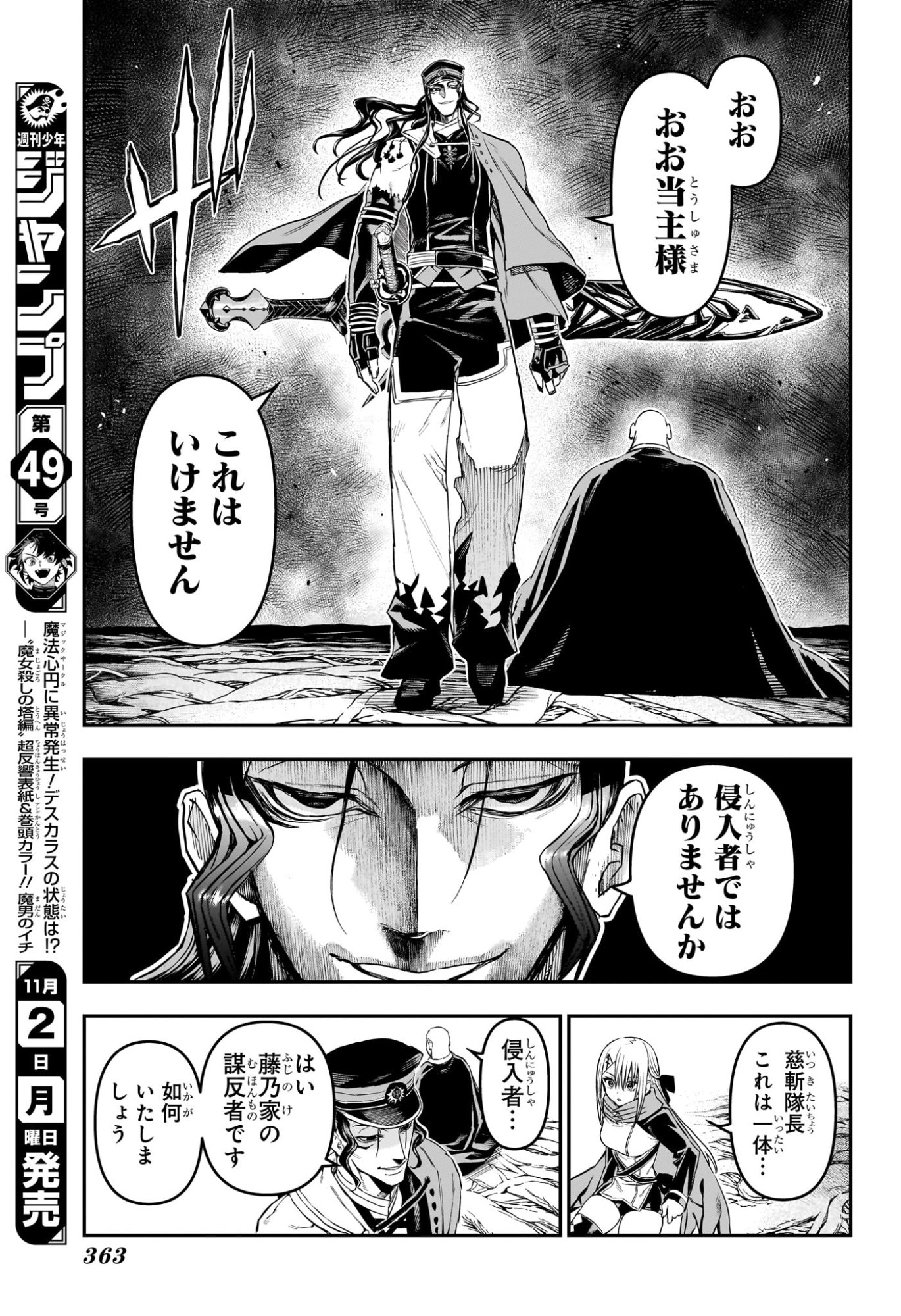 鵺の陰陽師 Chap 166 - Next Chap 167