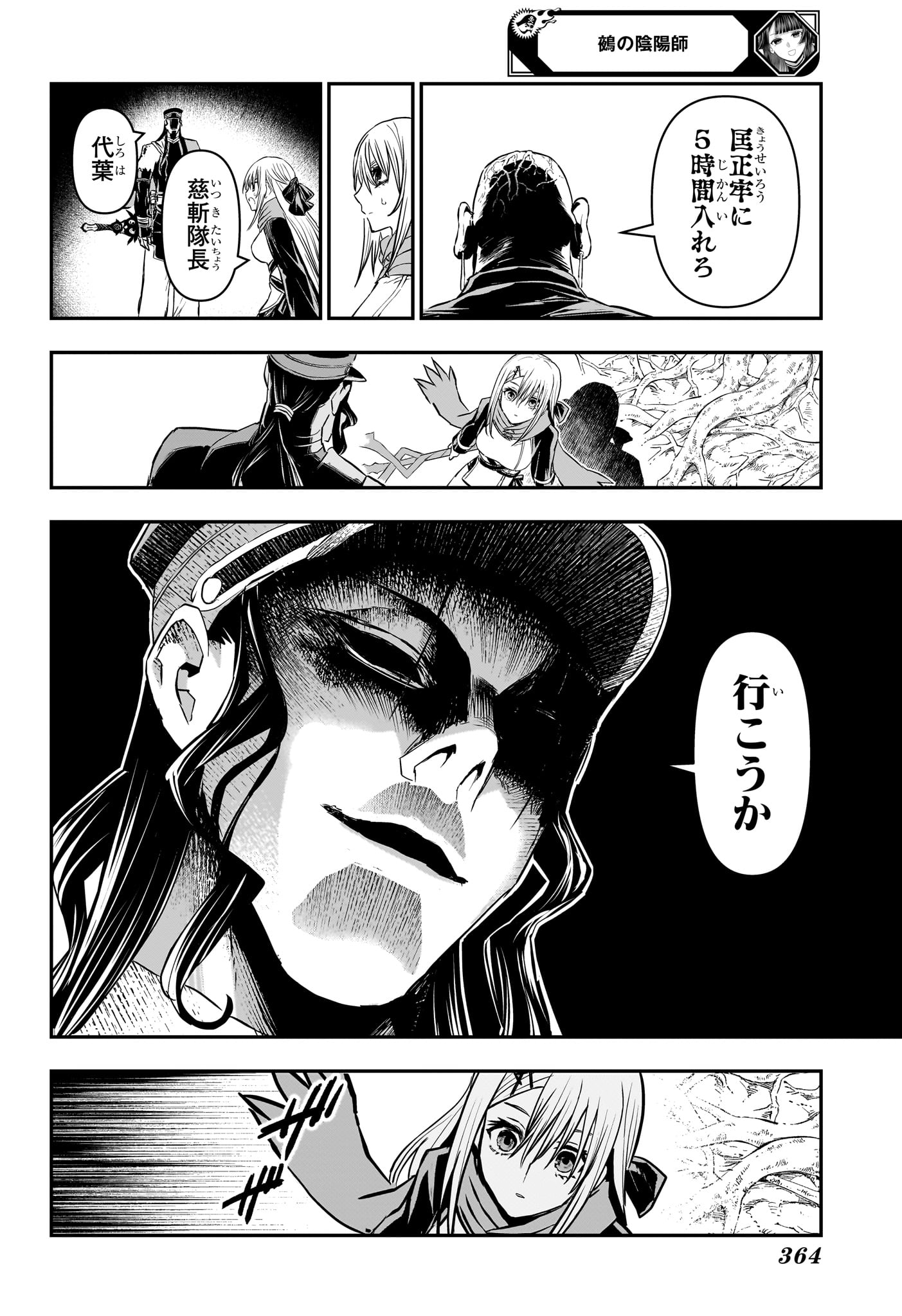 鵺の陰陽師 Chap 166 - Next Chap 167