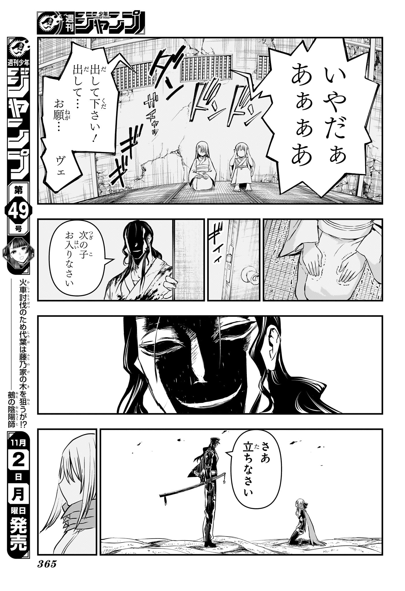 鵺の陰陽師 Chap 166 - Next Chap 167